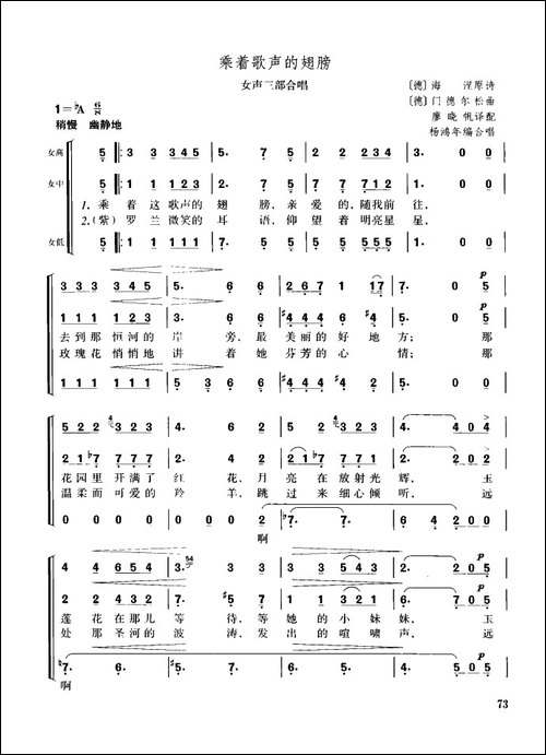 乘着歌声的翅膀-女声三部合唱-合唱曲谱
