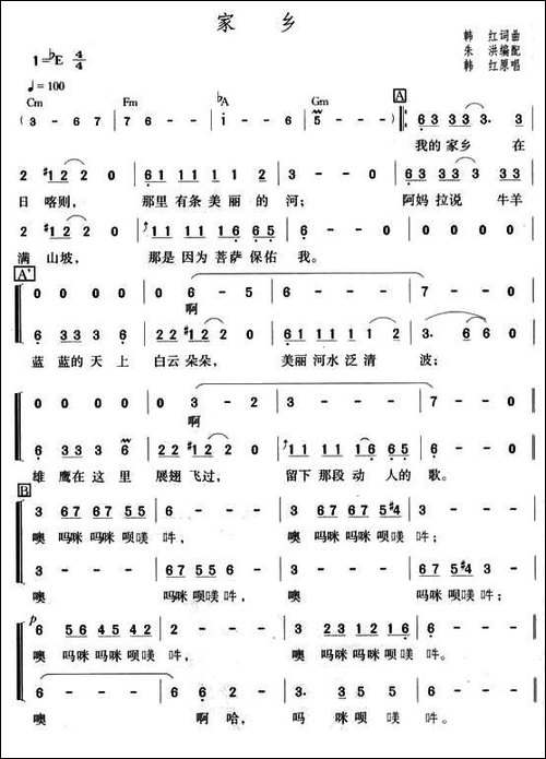 家乡-韩红词曲-朱洪编合唱-合唱曲谱