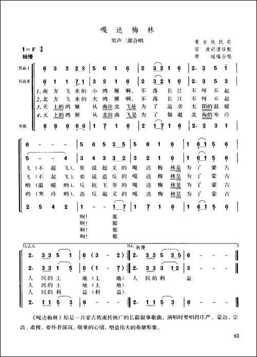 嘎达梅林-男声三部合唱-合唱曲谱
