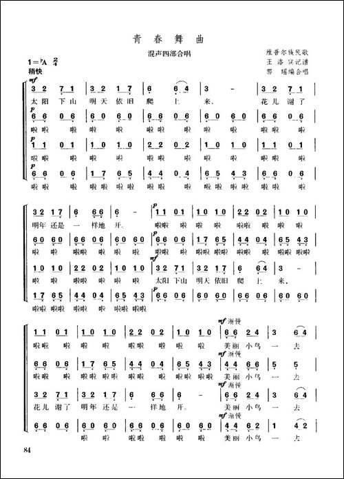 青春舞曲-混声四部合唱-合唱曲谱