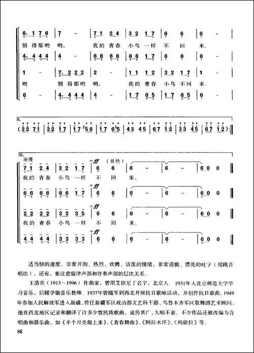 青春舞曲-混声四部合唱-合唱曲谱