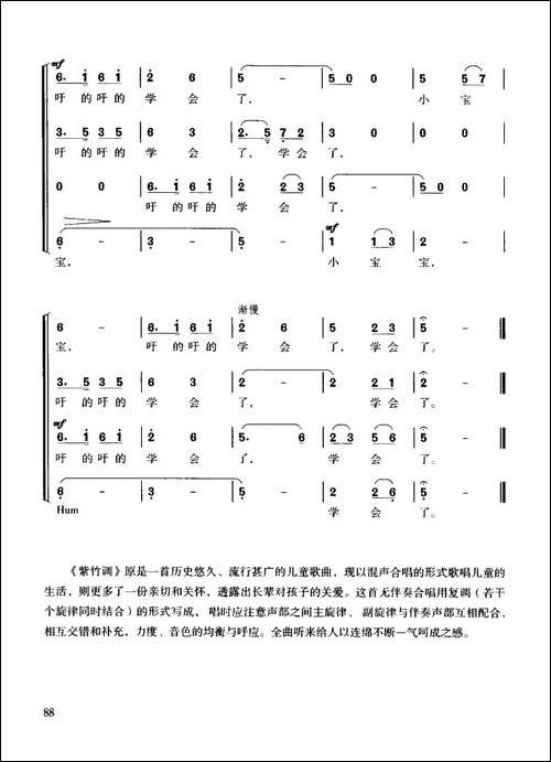 紫竹调-无伴奏混声四部合唱-合唱曲谱