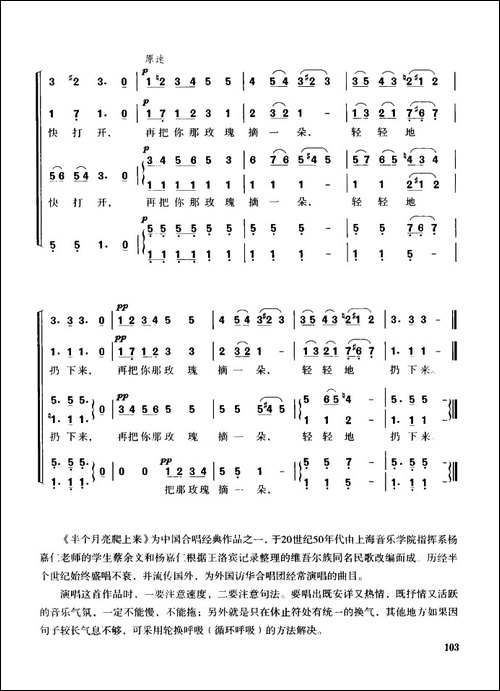 半个月亮爬上来-无伴奏混声四部合唱-合唱曲谱
