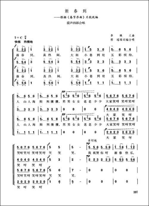 新春到-混声四部合唱-合唱曲谱