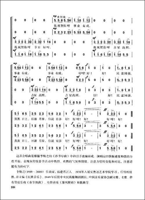 新春到-混声四部合唱-合唱曲谱