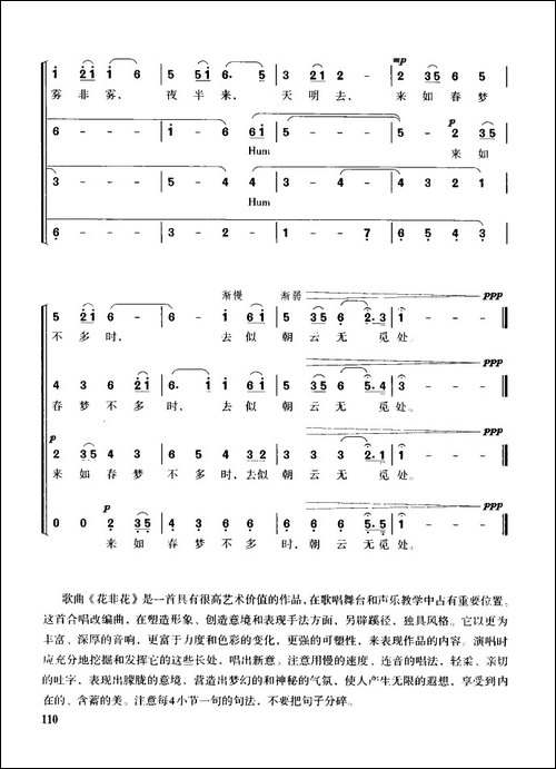花非花-女声独唱+三部合唱-合唱曲谱