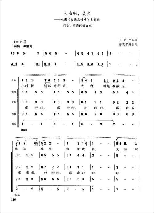 大海啊，故乡-领唱、混声四部合唱-合唱曲谱