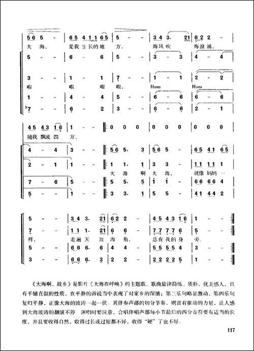 大海啊，故乡-领唱、混声四部合唱-合唱曲谱