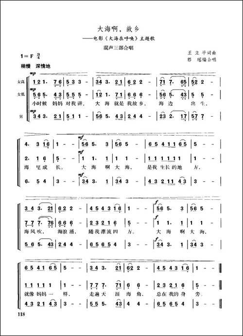 大海啊，故乡-混声三部合唱-合唱曲谱