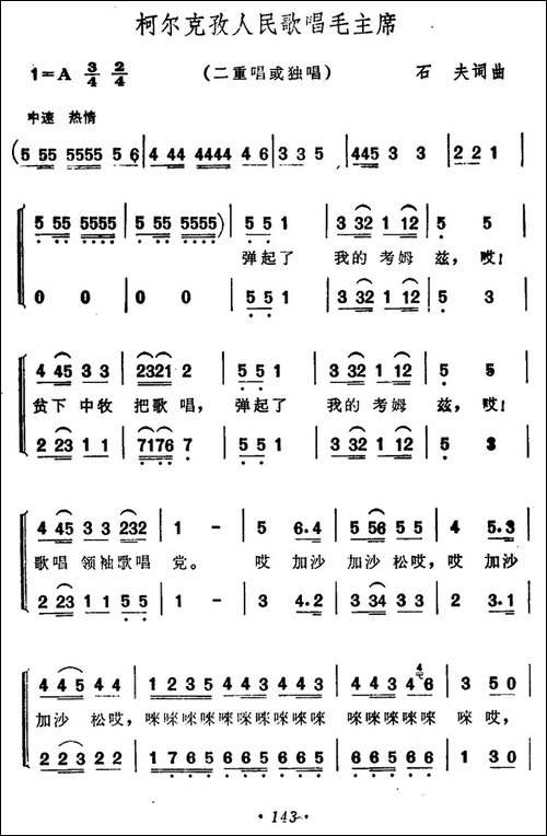 柯尔克孜人民歌唱毛主席-合唱曲谱
