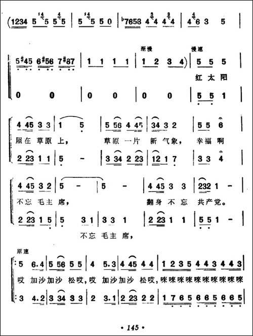 柯尔克孜人民歌唱毛主席-合唱曲谱