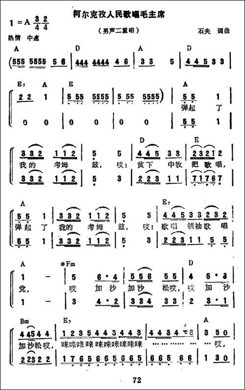 柯尔克孜人民歌唱毛主席-合唱曲谱