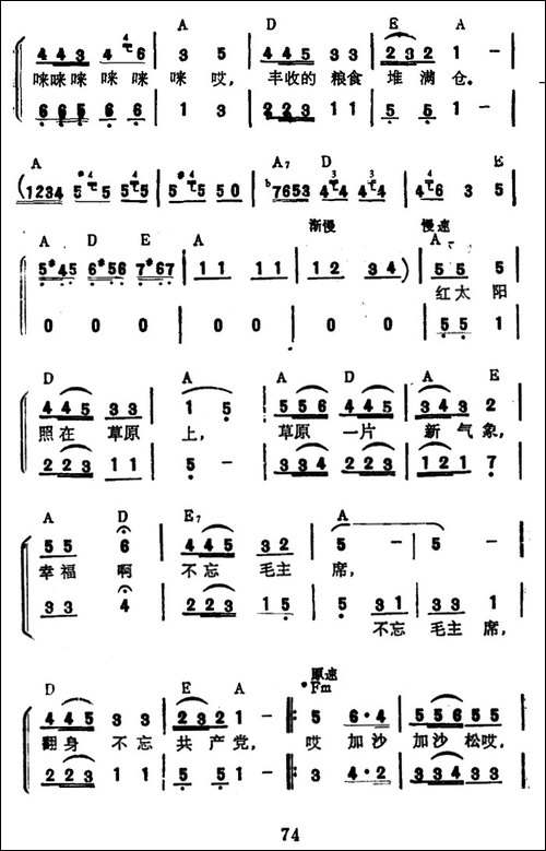 柯尔克孜人民歌唱毛主席-合唱曲谱