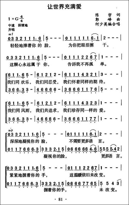 让世界充满爱-独唱、三部合唱-合唱曲谱