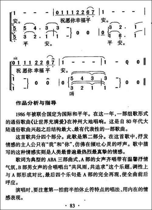 让世界充满爱-独唱、三部合唱-合唱曲谱