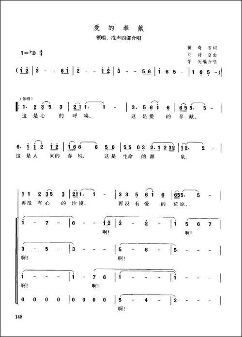 爱的奉献-领唱、混声四部合唱-合唱曲谱