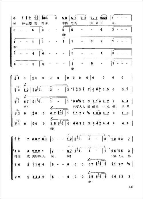 爱的奉献-领唱、混声四部合唱-合唱曲谱