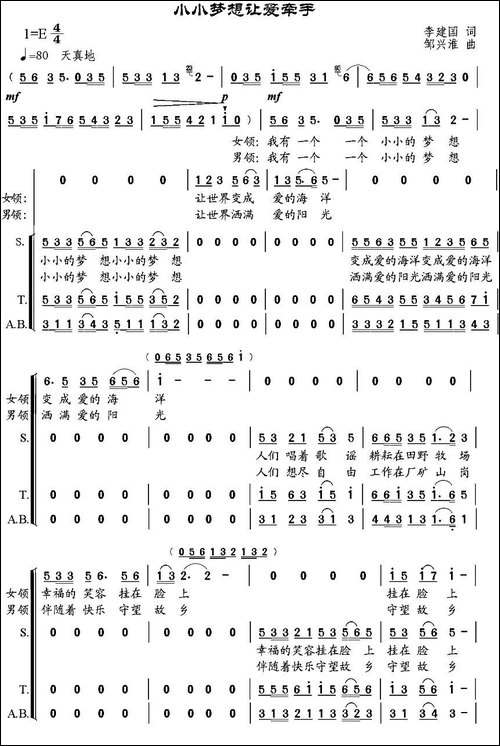 小小梦想让爱牵手-合唱曲谱