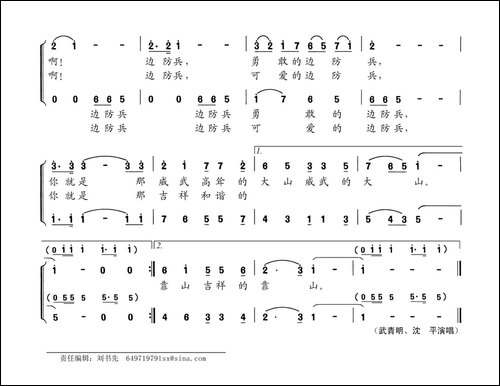 边防兵-张郁词-张郁曲-合唱曲谱