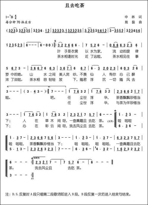 且去吃茶-合唱曲谱
