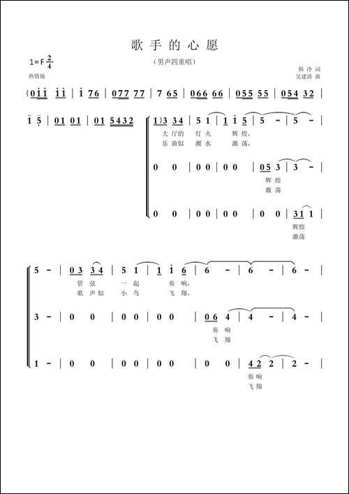 歌手的心愿-韩冷词-吴建清曲、男声四重唱-合唱曲谱