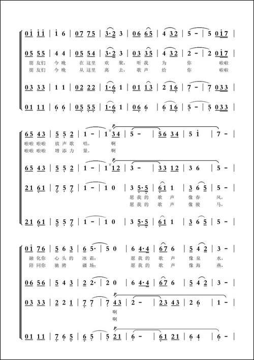 歌手的心愿-韩冷词-吴建清曲、男声四重唱-合唱曲谱