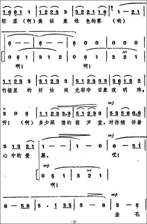 月光下的凤尾竹-独唱+伴唱-合唱曲谱