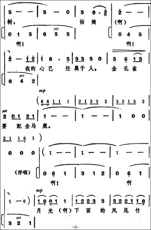 月光下的凤尾竹-独唱+伴唱-合唱曲谱