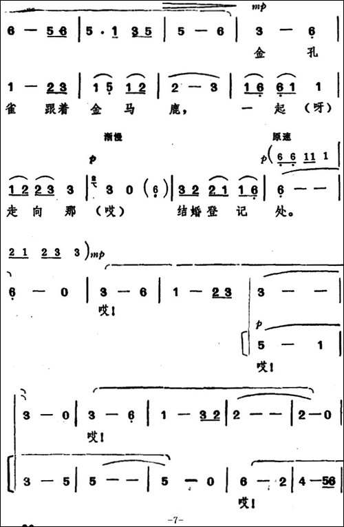 月光下的凤尾竹-独唱+伴唱-合唱曲谱