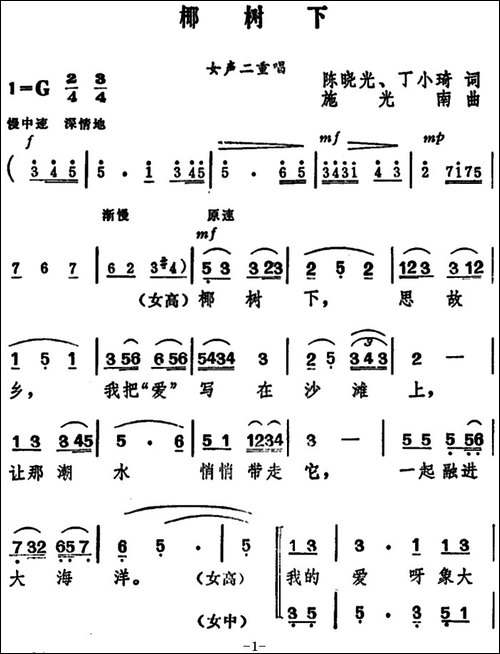 椰树下-女声二重唱-合唱曲谱