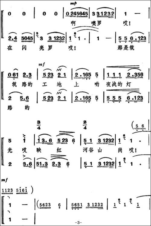 茫茫的高原上-男女声二重唱-合唱曲谱