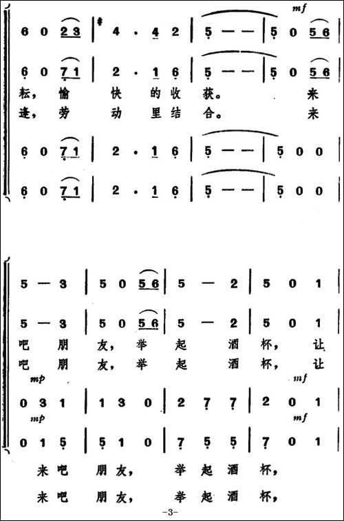 婚礼祝酒歌-韩冷词-施光南曲、男声四重唱-合唱曲谱