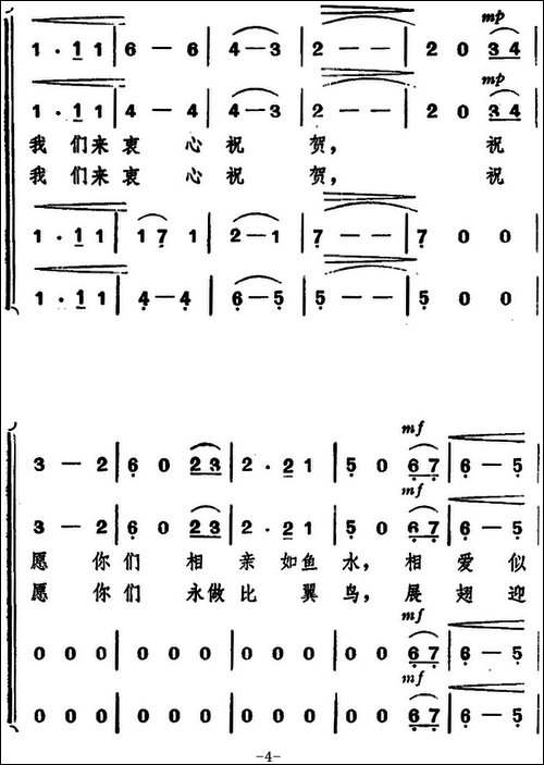婚礼祝酒歌-韩冷词-施光南曲、男声四重唱-合唱曲谱