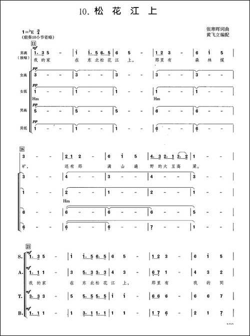 松花江上-黄飞立编合唱版-合唱曲谱