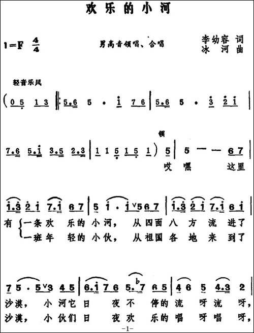 欢乐的小河-李幼容词-冰河曲-合唱曲谱