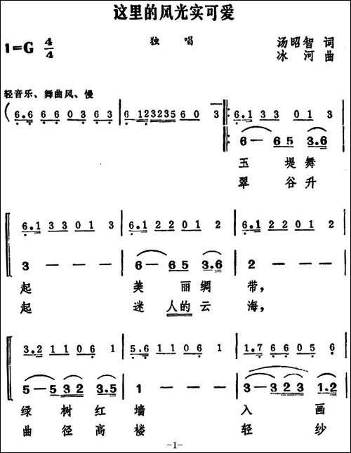 这里的风光实可爱-合唱曲谱
