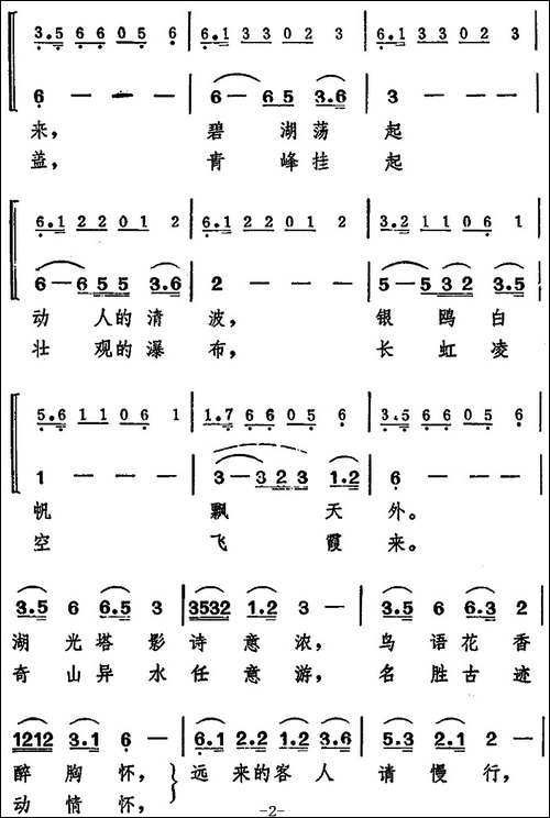 这里的风光实可爱-合唱曲谱