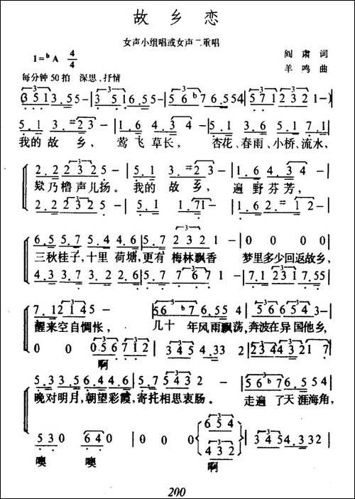 故乡恋-阎肃词-羊鸣曲-合唱曲谱