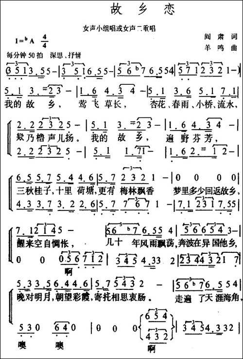 故乡恋-阎肃词-羊鸣曲-合唱曲谱