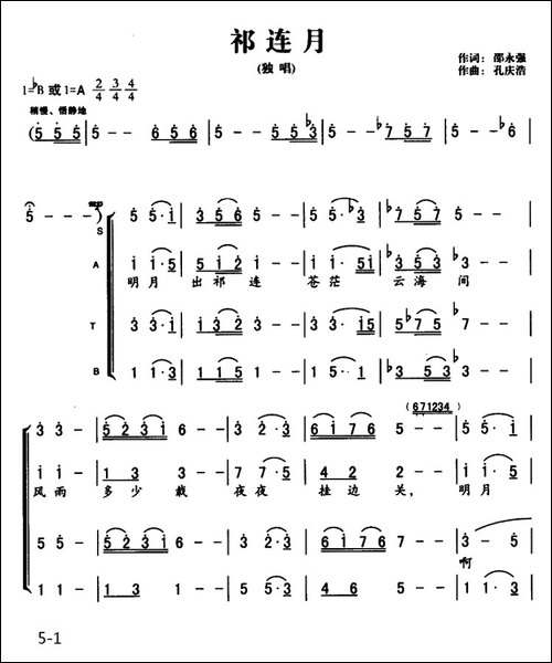 祁连月-合唱曲谱