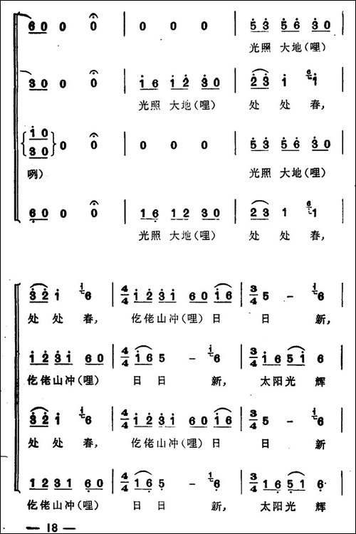 月亮出来亮晶晶-无伴奏合唱-合唱曲谱