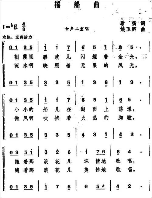 摇船曲--希扬词-姚玉卿曲、女声二重唱-合唱曲谱