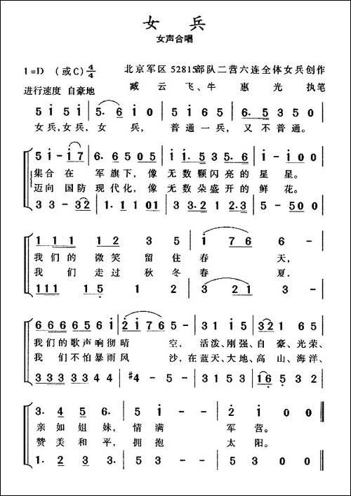 女兵-女声合唱-合唱曲谱