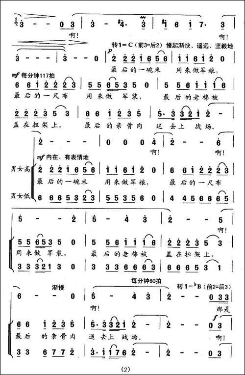 难忘太行谣-合唱曲谱