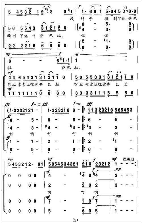 梦寻香巴拉-合唱曲谱