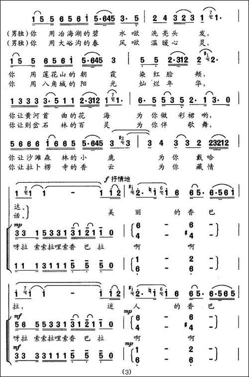 梦寻香巴拉-合唱曲谱