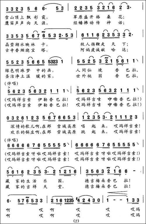 德吉梅朵香巴拉-合唱曲谱