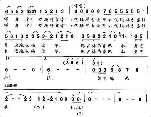 德吉梅朵香巴拉-合唱曲谱