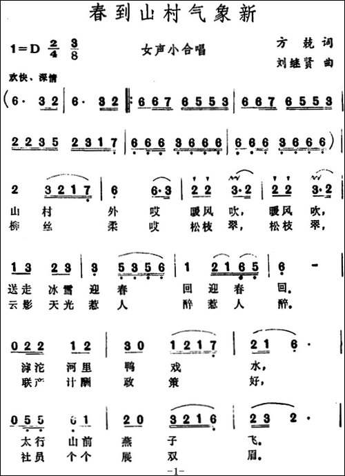 春到山村气象新--女声小合唱-合唱曲谱