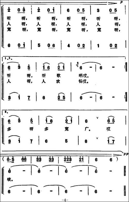 丰收的木耳鲜又香--女声小合唱-合唱曲谱